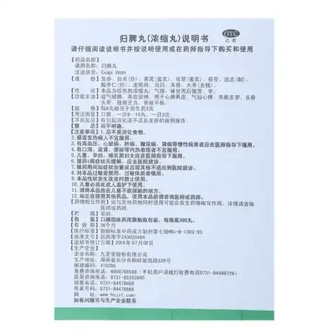 归脾丸(九芝堂)(归脾丸)_价格_说明书_功效_副作用_康太太网上药店