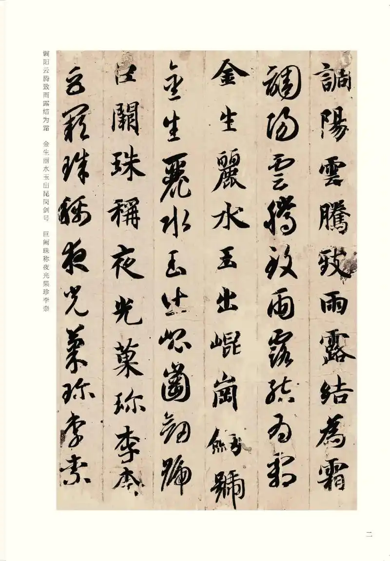 #书法作品欣赏 智永千字文喜欢就收藏起来吧 - 抖音