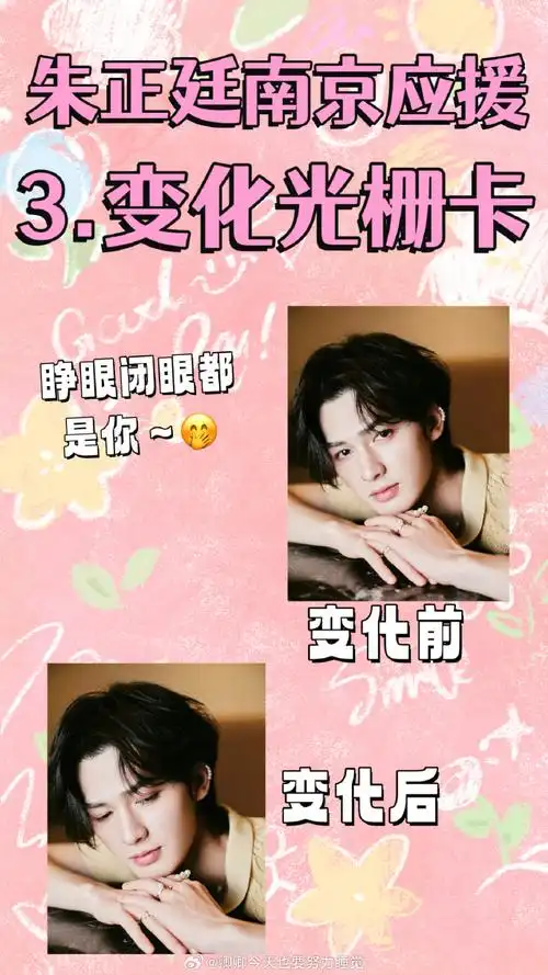 朱正廷0318生日快乐#万众期待的南京场终于即将开票应援也早早准备好