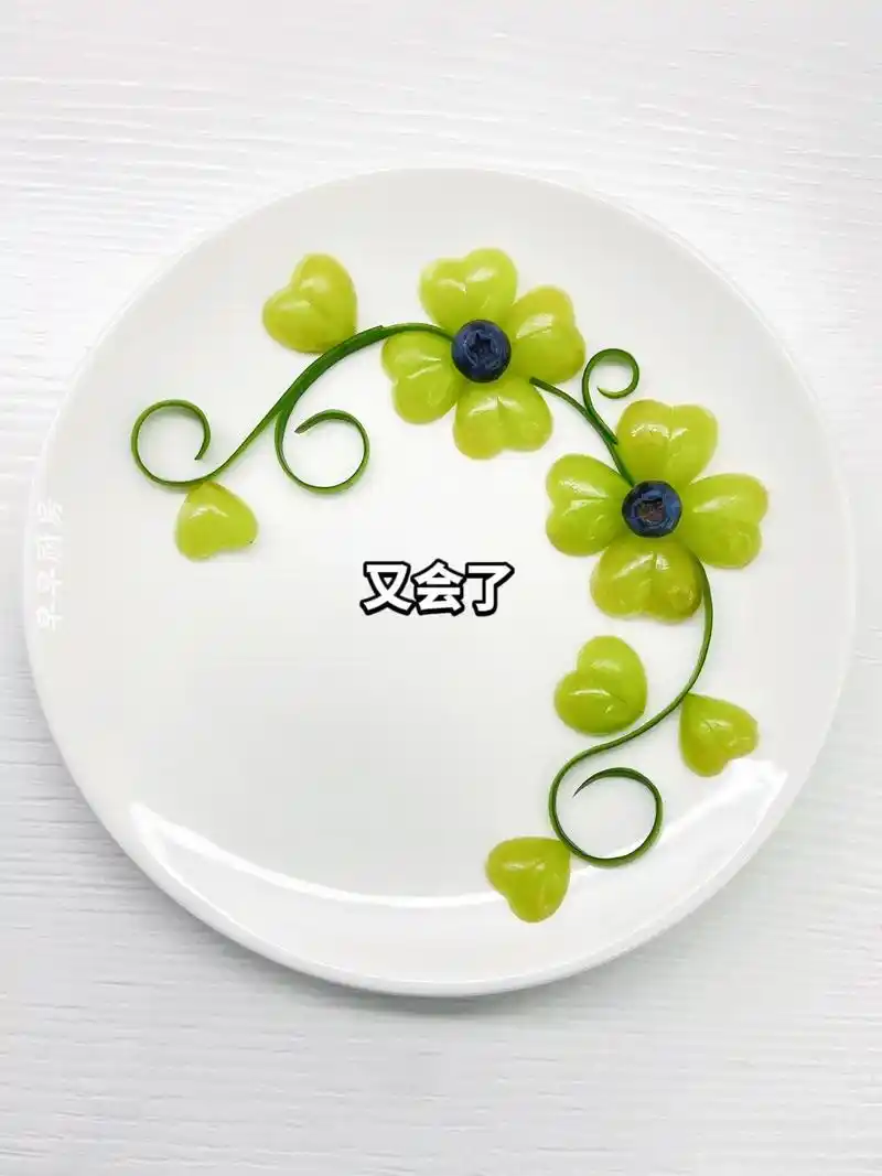 炫个提子,顺便花5分钟做了一个摆盘………… #摆盘技巧#创意 - 抖音