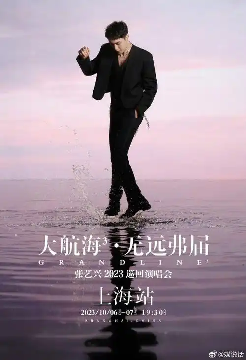张艺兴半裸海报#张艺兴大航海3巡演上海两场售罄～三层舞台 超大冰屏
