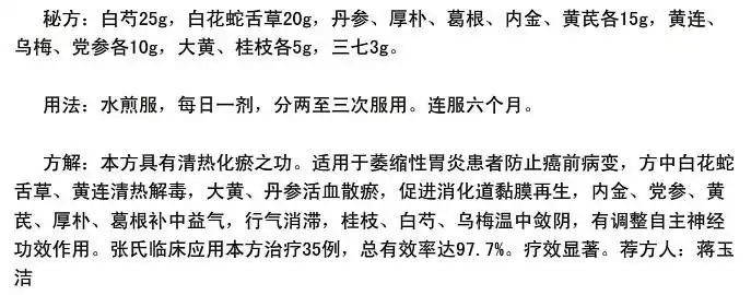 莪术各9克,生马钱子3克,八月扎12克,枸橘,瓜蒌,白花蛇舌草,白毛藤,煅
