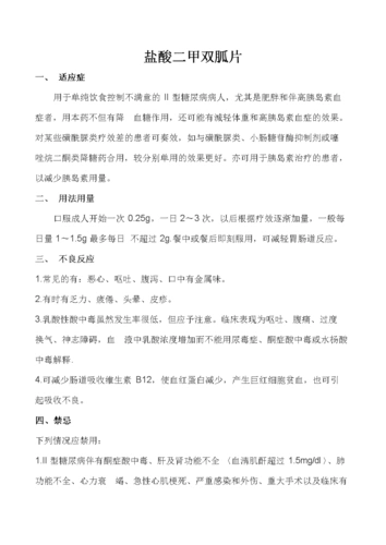 糖尿病常用药品说明书.docx