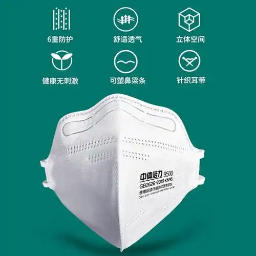 中体倍力kn95防护口罩