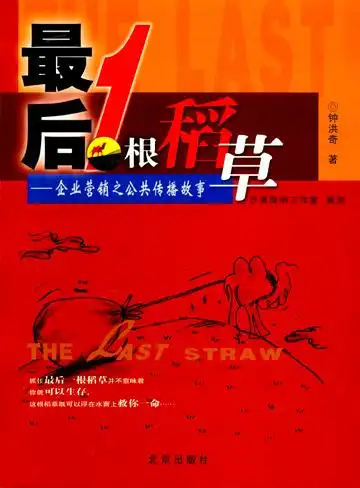 最后一根稻草首开版权授权新模式