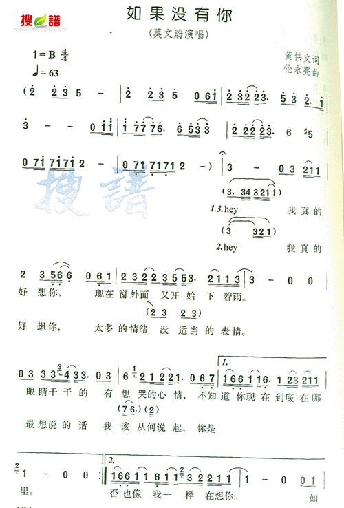 如果没有你简谱(图1)
