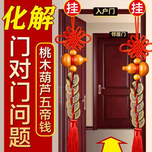 五帝钱真品压门槛进门桃木葫芦挂件铜钱古币门对门随身携带吉祥结
