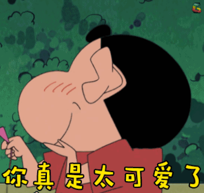 你们真是太可爱了图片_你们真是太可爱了动态图_你们真是太可爱了表情