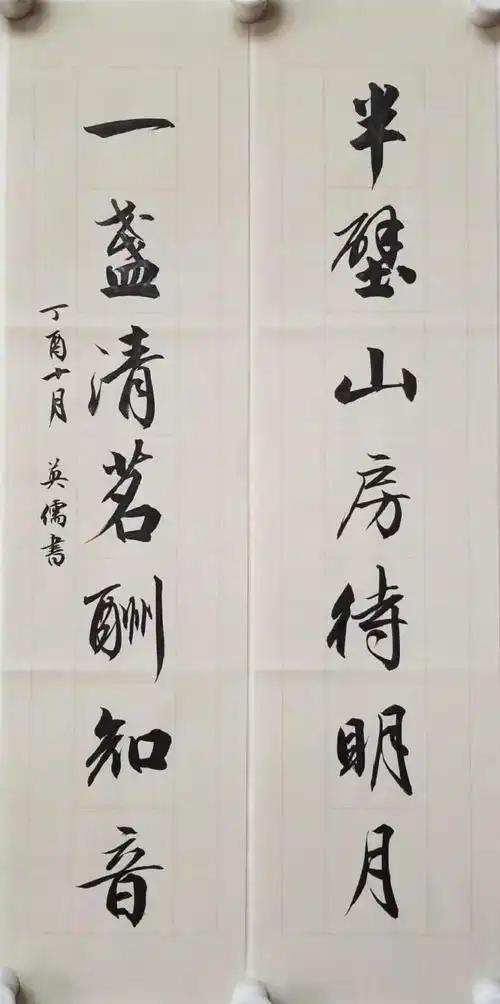 入木三分哲理绝;王英儒先生的书法行云流水,堪称一绝.