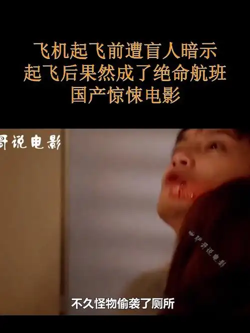 飞机起飞前遭盲人暗示,起飞后果然成了绝命航班,国产