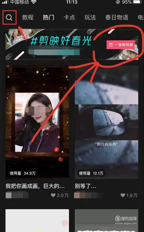 抖音怎么用剪映一键剪出同款视频