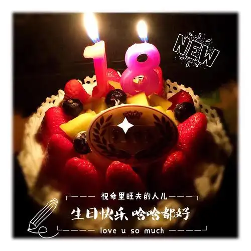 年纪大了以后,我只过十八岁生日,年年都十八