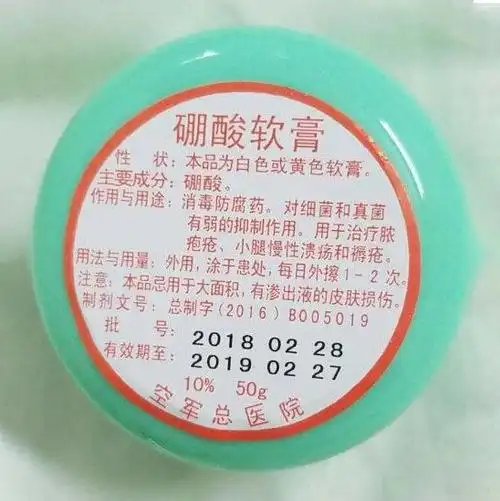 北京空军总医院硼酸软膏
