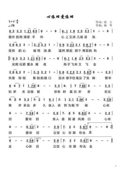 心依旧爱依旧 官方 歌谱 简谱