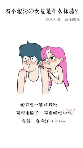 漫画作者鸡小腿儿 卡通 动漫 污女友 鸡小腿儿 漫画 表情包 撒娇专用
