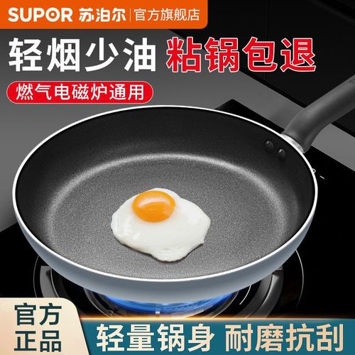 苏泊尔平底锅不粘锅家用小煎锅煎牛排煎蛋多功能电磁炉燃气通用