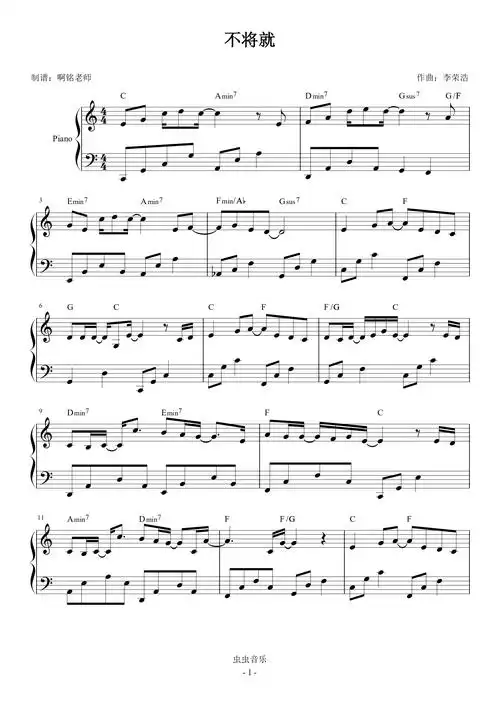 不将就 c调简易 原版和弦钢琴谱-虫虫钢琴