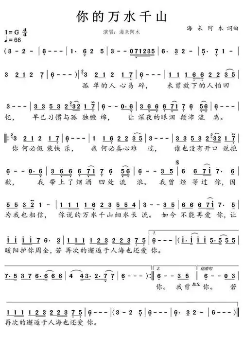 《你的万水千山》钢琴曲