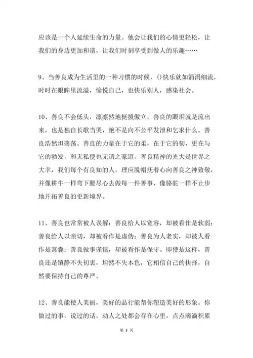 关于善良的句子