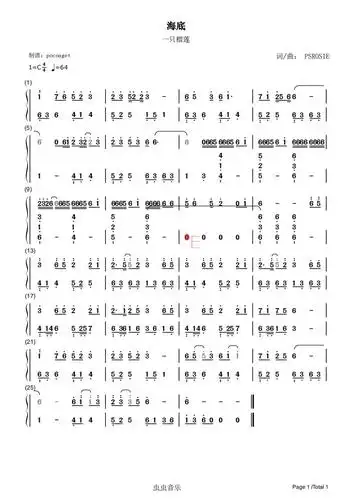 《海底》简谱.网易音乐最火单曲(poc编配)