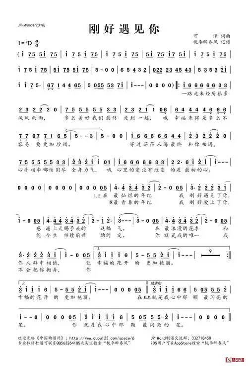 刚好遇见你简谱(歌词)-可泽演唱-桃李醉春风记谱1