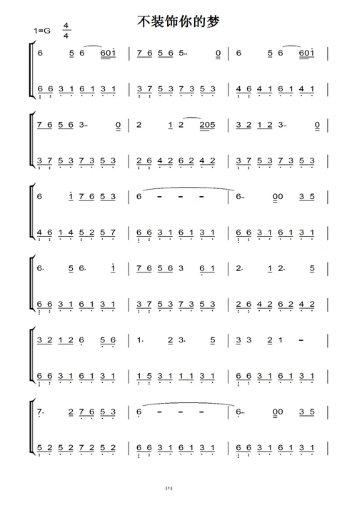 不装饰你的梦-蔡国权(原版)钢琴双手简谱 钢琴谱 钢琴简谱