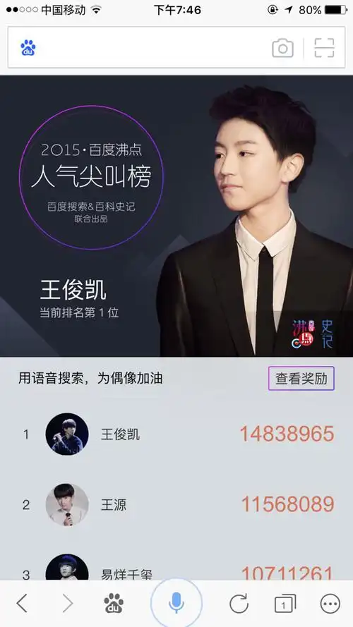 百度沸点投票,语音搜索 王俊凯加油 ,投完截图发给我,分分钟钟采纳,嗯