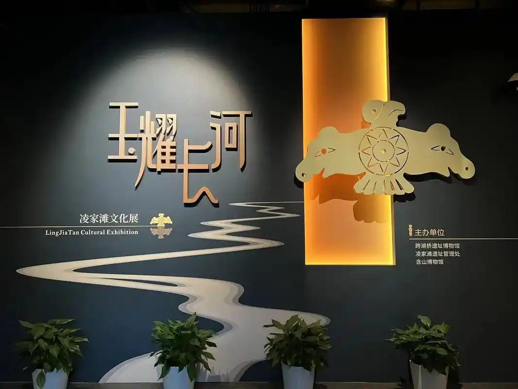 玉耀长河-凌家滩文化展.展出时间:2023.11.18—20 - 抖音