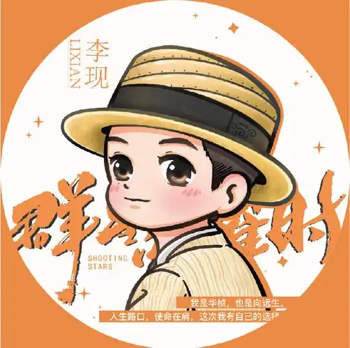 96向远生头像 一则@李现ing[ho亲亲][ho亲亲][ho亲亲]预祝老李当天