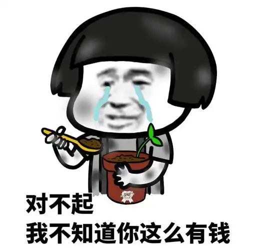 蘑菇头流泪吃土:对不起,我不知道你这么有钱-蘑菇头,流泪,搞笑