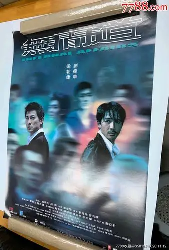 无间道1梁朝伟刘德华香版原版电影海报a款
