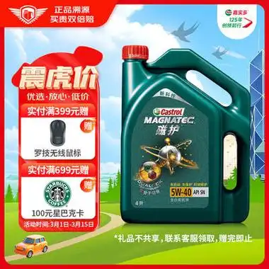castrol嘉实多磁护全合成机油汽机油润滑油5w40sn级4l