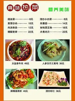 热菜菜谱图片