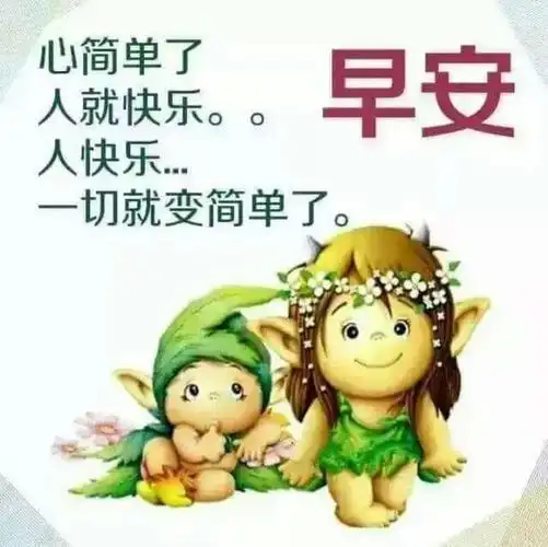 微信夏天早安问候语最新版早上好祝福动态图片大全7月28日周三群发