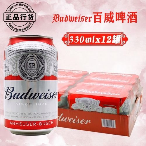 百威啤酒拉罐330ml24罐一箱价包江浙沪正品听装啤酒