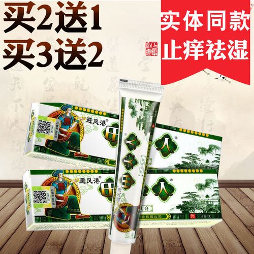 避风港田夫人草本抑菌乳膏 苗夫人皮肤外用止痒软膏