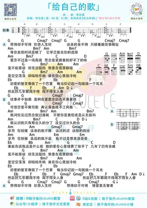 给自己的歌尤克里里谱