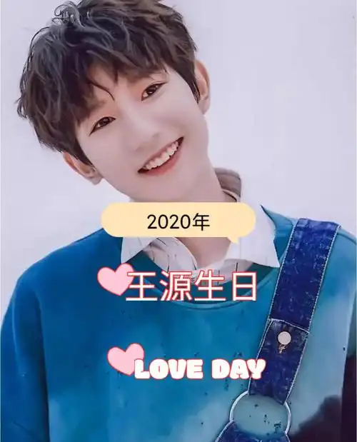 今年的11月8日是王源的21岁生日,一转眼我的王源哥哥就又长大了一岁