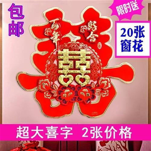 结婚大喜字特大超大号立体植绒圆形喜字床头客厅酒店大门贴喜字