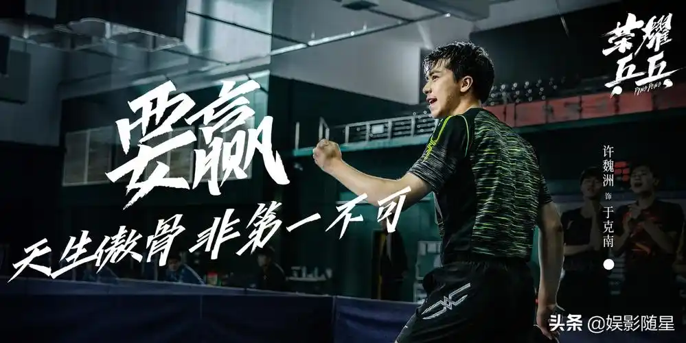 其次,从《荣耀乒乓》的内容质量来看.