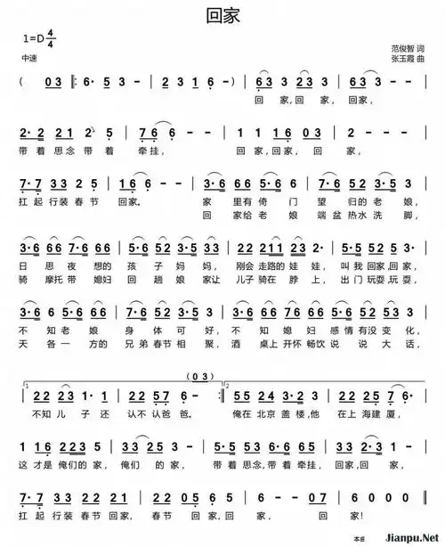 《回家》简谱