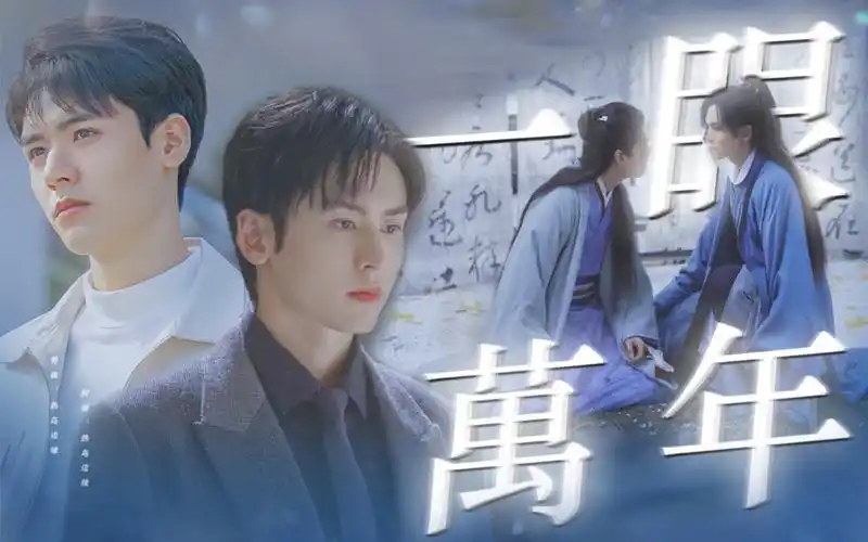 【浪浪钉|前世今生·续集】一眼万年|温客行x周子舒