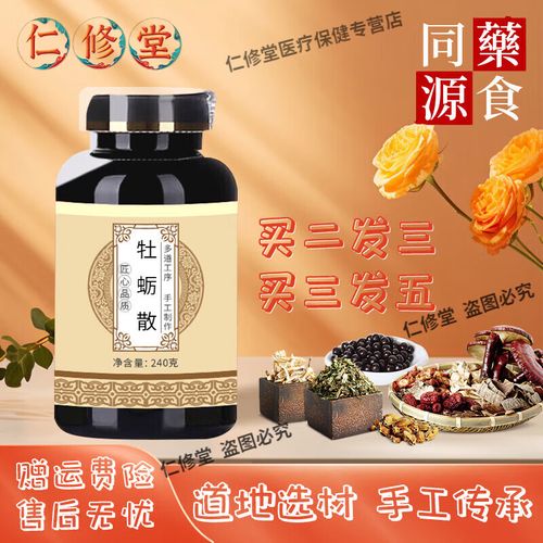 北京同仁堂 原料牡蛎散 匠心品质 牡蛎散胶囊 颗粒 遵循古方【买.2.
