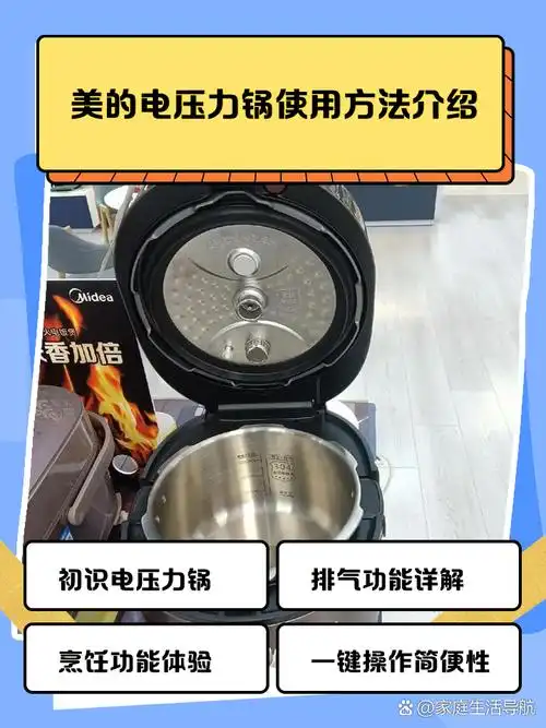 美的电压力锅使用方法