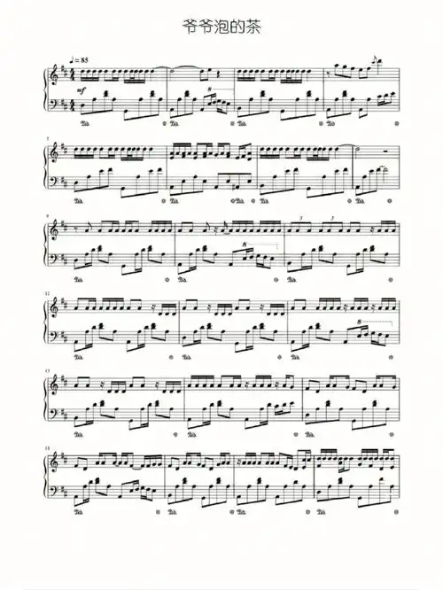 喜欢请自取#练琴人练琴魂  #免费钢琴谱  #爷爷泡的茶  #周杰伦