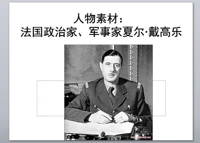 首页 ppt课件 人物ppt模版 > 介绍夏尔·戴高乐ppt下载这是一个关于