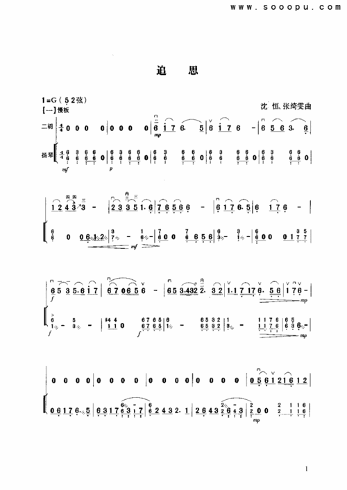 追思 民乐类 二胡 其他曲谱 -65797-芊芊歌谱网