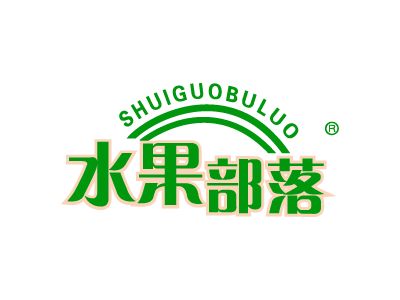 水果部落29类r商标转让出售购买卖食品罐头鱼肉水果罐头零食坚果