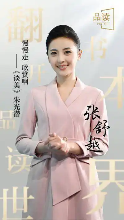 和总台主持人一起读书迎新年_直播_孟语凡_张舒越