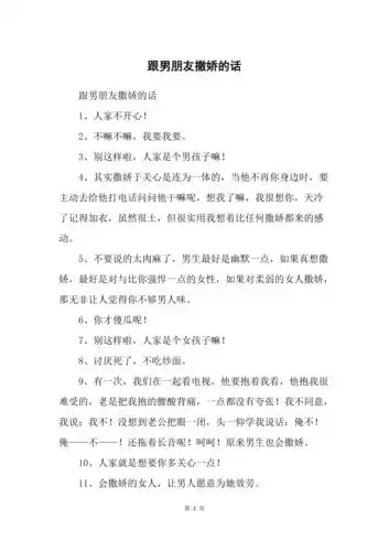 跟男朋友撒娇的话